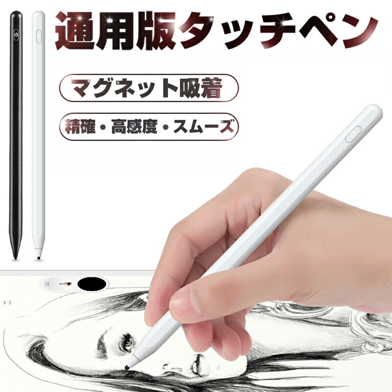 楽天市場 スタイラスペン 通用版 12時間稼働 予備ゴムペン先 省エネ Ios適用 シンプル Usb充電式 140mahリチウム電池 オリジナル 誤接触防止手袋付き 高い互換性 ゆうパケット 長時間待機 送料無料 愛度楽天市場店