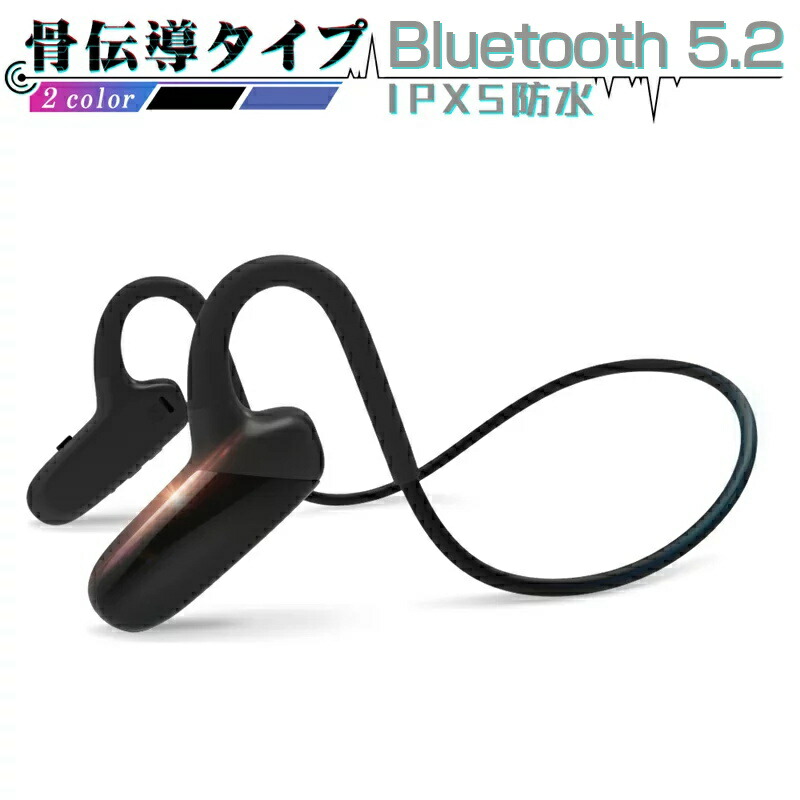 超人気新品 ワイヤレスヘッドセット 骨伝導ヘッドホン Bluetooth5.2 リモートワーク 大容量バッテリー 長時間音楽再生 8時間通話  データ伝送遅延無い イヤホン 耳掛け ヘッドセット 高音質 ハンズフリー 音を遮らず安全 メガネとの同時装着に対応 ゆうパケット 送料無料 ...