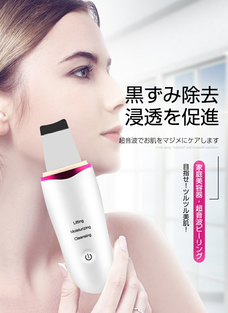 楽天市場 超音波ピーリング 多機能家庭美顔器 清潔力抜群 毛穴クリーナー Usb充電式 黒ずみ除去 美容液の浸透を促進 皮脂汚れ除去 古い角質除去 微細振動 3つのモード 美肌効果 手軽に肌ケア ゆうパケット 送料無料 愛度楽天市場店