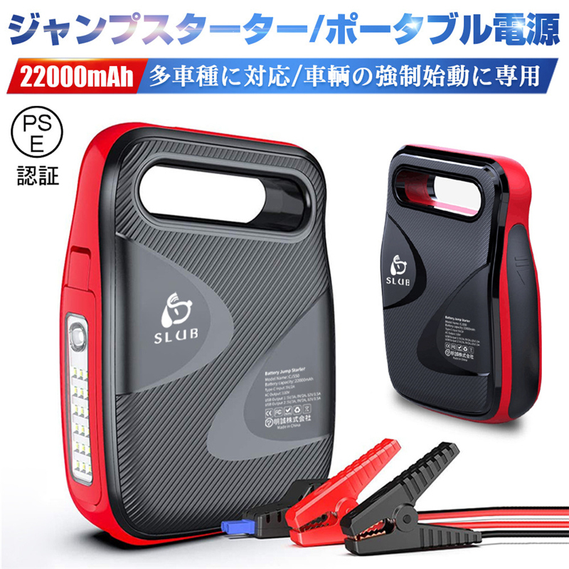 【楽天市場】ジャンプスターター 22000mAh 大容量 1200Aピーク