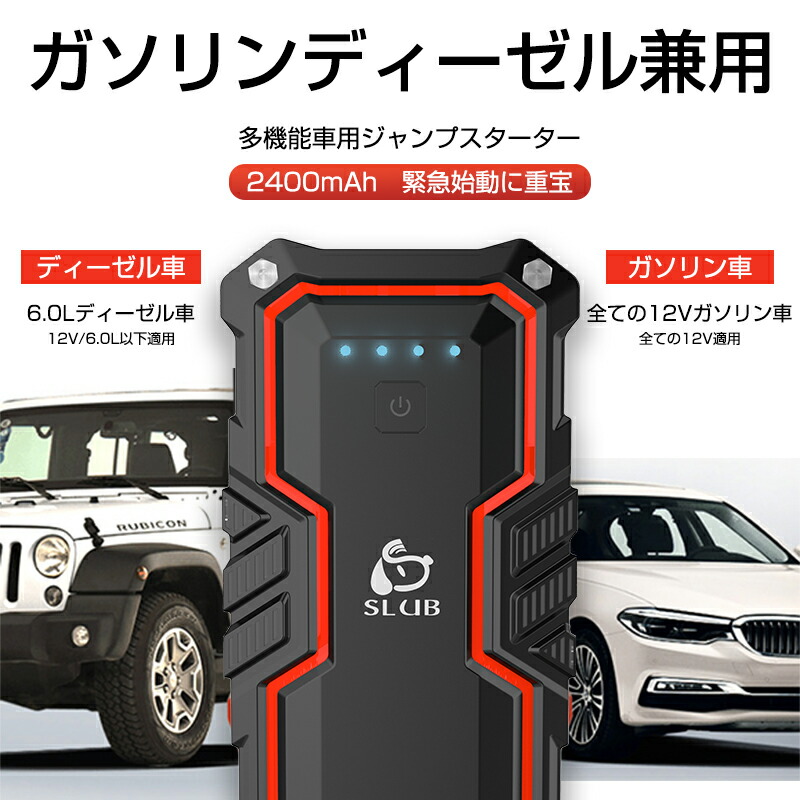飛び込みスターター 12vホイール使処発動機スターター ガソリン車ディーゼル車通用 mah大静電容量 2坐一斉に充電 携帯型充電容物 Ip67雨合羽防塵 絶頂10a 緊急ledライター搭載 Sosストロボライト 輔佐印 Pse公認済み ゆうパケット 送料無料 Cannes Encheres Com