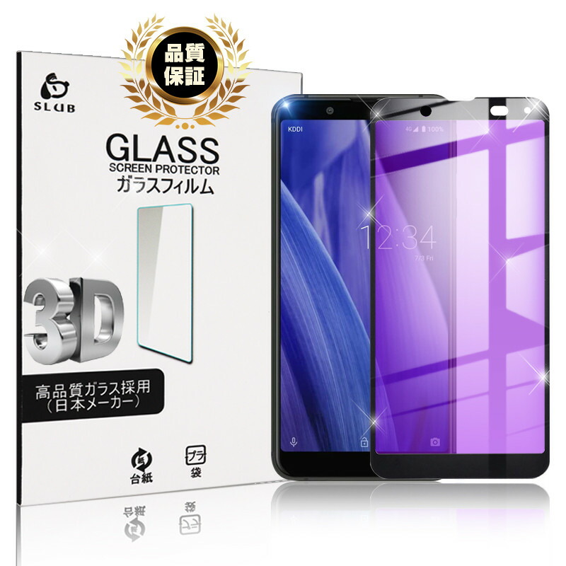 楽天市場 Aquos Sense3 Basic ガラスフィルム ブルーライトカット 3d 0 2mm 擦り傷防止 Au Shv48 Android One S7 ラウンドエッジ加工 液晶保護 スーパークリア 指紋防止 液晶保護フィルム 保護シール 液晶保護 ソフトフレーム ガラスカバー スマホ画面保護 ゆうパケット