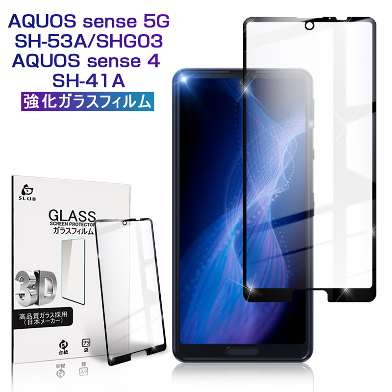 楽天市場 Aquos Sense 5g ガラスフィルム ブルーライトカット Shg03 Au 極薄タイプ 指紋防止 Sh 53a Docomo 高 感度タッチ 撥水 Sense4 Lite 疎油 Aquos Sense4 Sh 41a 耐衝撃 3d 0 3mm 強化ガラス保護シール 保護フィルム 気泡なし 貼り付け簡単 摩擦防止 ゆうパケット