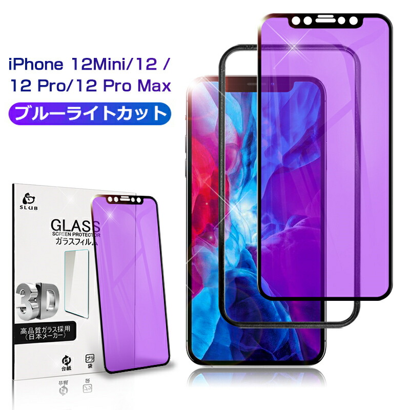 楽天市場】iPhone14/14 Pro/14 Plus/14 Pro Max/iPhone13 Mini/13/13 Pro/13 Pro Max  ガラスフィルム ブルーライトカット 2.5D 0.3mm 補助枠付き 保護シール 画面保護 気泡ゼロ 指紋つきにくい 目に優しい 飛散防止  ゆうパケット 送料無料 : 愛度楽天市場店