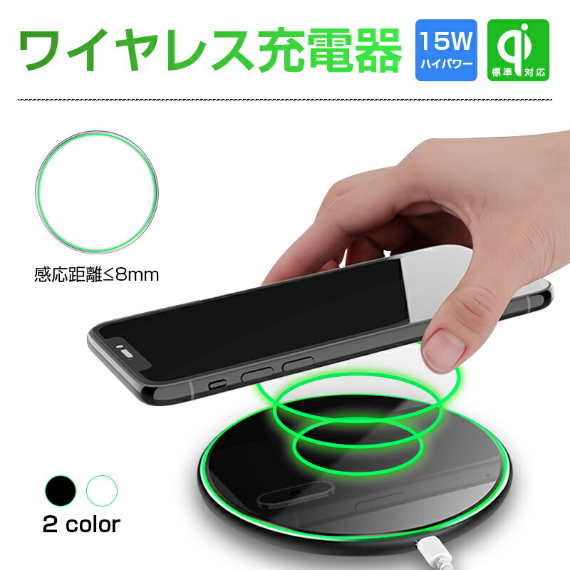送料無料★10W Qi認証済ワイヤレス急速充電器対応iPhone XS/XS Max/XR/X / 8 / 8 Plus(白) ワイヤレス充電器 スマホ充電器 Qi規格認定品 急速充電 iPhone Android Qi アイフォン Qi充電 ワイヤレス 高速充電 充電器  急速充電 7.5W 10W