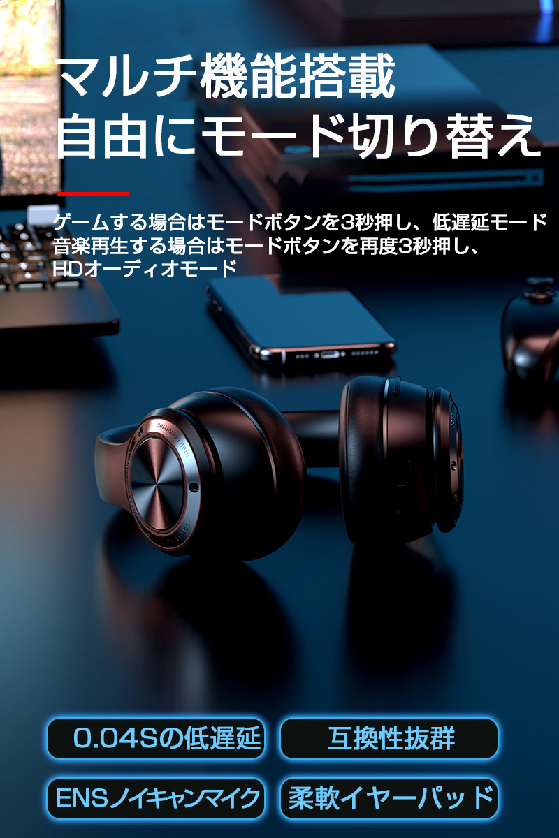 楽天市場 ワイヤレスイヤホン ゲーミングヘッドフォン ゲームヘッドセット Bluetooth5 2 有線無線両用 密閉型 高音質 重低音 折畳み式 0時間待機 長く稼働 60時間音楽再生 自動ペアリング 2台同時接続 臨場感体験 ゆうパケット 送料無料 愛度楽天市場店