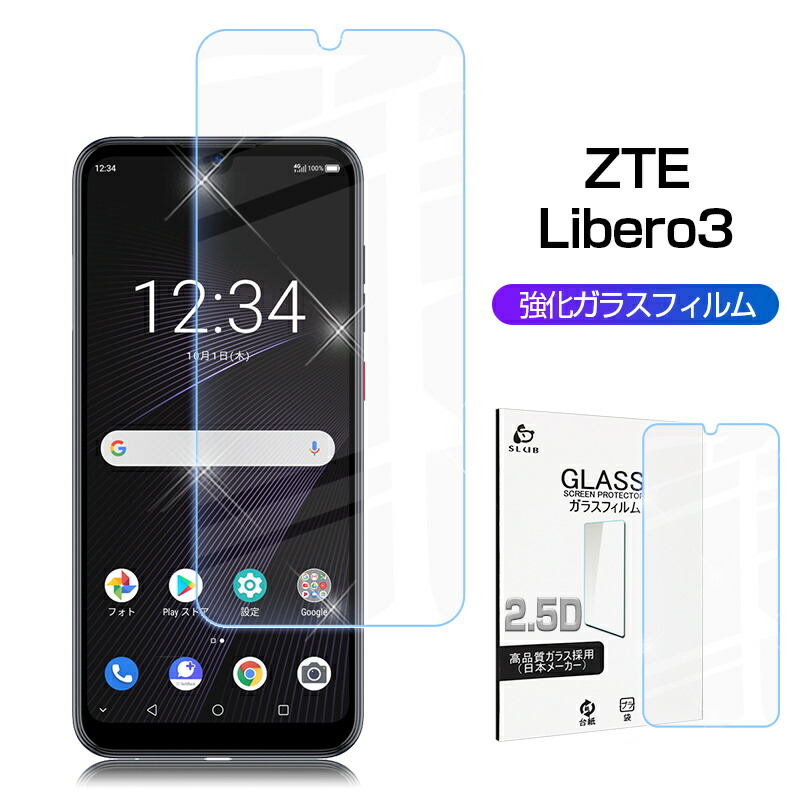 楽天市場】ZTE Libero 3 ガラス フィルム 全面吸着 2.5D ソフトバンク