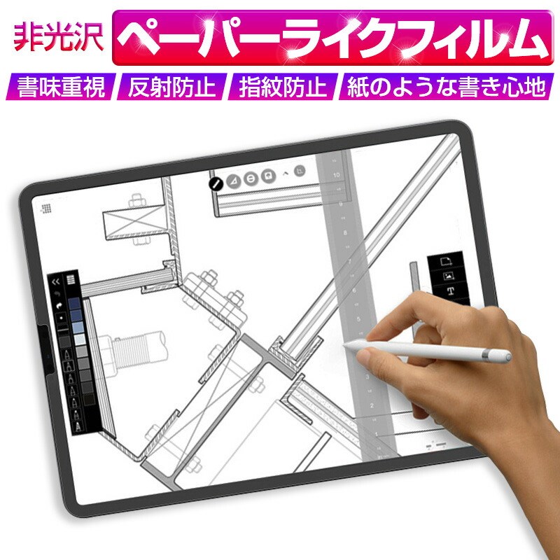 楽天市場】ペーパーライクフィルム iPad/Air/mini/Pro 7.9インチから12.9インチまで全対応 紙のような描き心地 磁気吸着式 着脱式 iPadフィルム 水洗い対応 ノングレア 反射防止 傷防止 : 愛度楽天市場店 楽天市場】ペーパーライクフィルム iPad/Air/mini/Pro 7.9インチから12.9インチまで全対応 紙のような描き心地 磁気吸着式 着脱式 iPadフィルム 水洗い対応 ノングレア 反射防止 傷防止 : 愛度楽天市場店