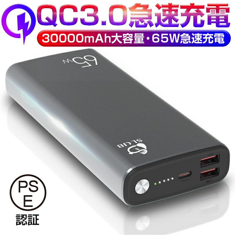 モバイルバッテリー 30000mAh大容量 ポリマーモバイルバッテリー PD対応 65W QC2.0 QC3.0 携帯充電器 USB出力ポート  Type C出力/入力ポート Type-C PD65W対応 ポリマーリチウム電池 高品質チップ 残電量表示 送料無料 | 愛度楽天市場店