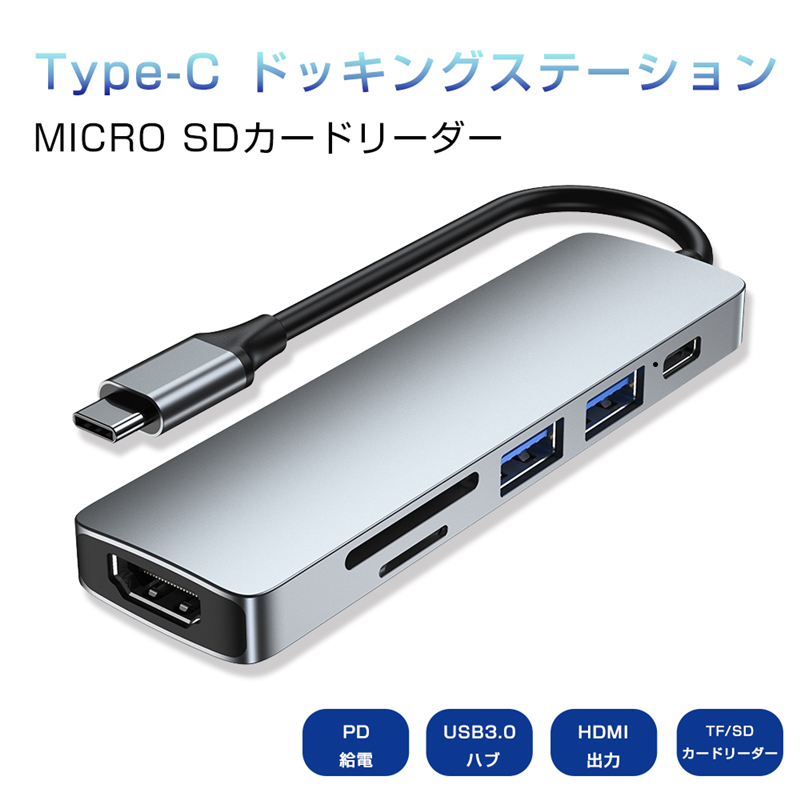 楽天市場】USB C ハブ USB Cドック 6in1ハブ ドッキングステーション 変換アダプター 3つのUSB ポート type C HDMI 1つUSB  3.0ポート+2つUSB2.0ポート対応 SDカード スロット搭載TFカードリーダー ゆうパケット 送料無料 : 愛度楽天市場店