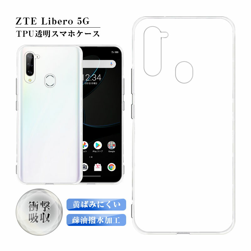 楽天市場】ZTE Libero 5G A003ZT ケース 無地 リベロ5g 無地ケース