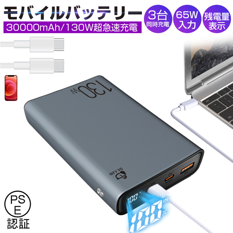 人気提案 モバイルバッテリー 22.5Wパワーバンク 80000ｍAh 大容量 急速充電 家庭用小型蓄電池 パワーステーション ポータブル 携帯電話充電器  3つ出力ポート 同時充電 discoversvg.com