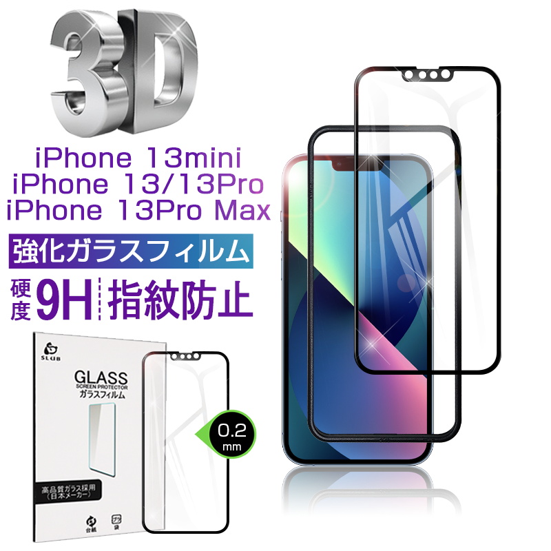 【楽天市場】iPhone14/14 Pro/14 Plus/14 Pro Max/iPhone13/13mini/13Pro/13ProMax 強化ガラスフィルム  ブルーライトカット 液晶保護フィルム 全面保護 3D ソフトフレーム カバー スマホ 携帯 画面保護フィルム 極薄 : 愛度楽天市場店