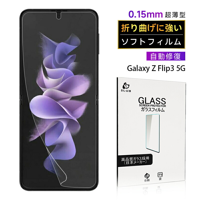 楽天市場】Galaxy Z Flip4 5G SCG17/SC-54C ハイドロゲルフィルム 液晶