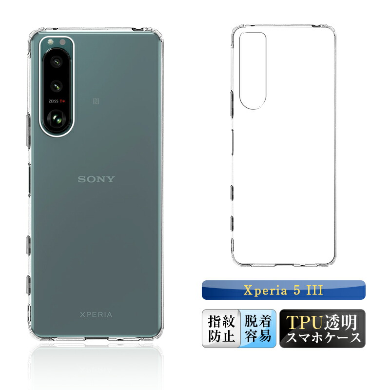 楽天市場】【50％OFF券配布】Xperia 5 III ケース クリアケース ソフト