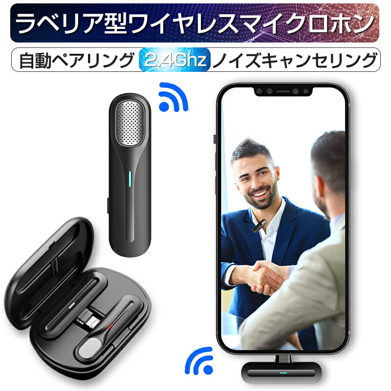 【楽天市場】ワイヤレスマイク 外付け ラべリア型マイクロホン スマホ用ピンマイク 無線 クリップマイク 充電式 USBマイク  Lightningコネクター Type-Cコネクター 全指向性マイク : 愛度楽天市場店