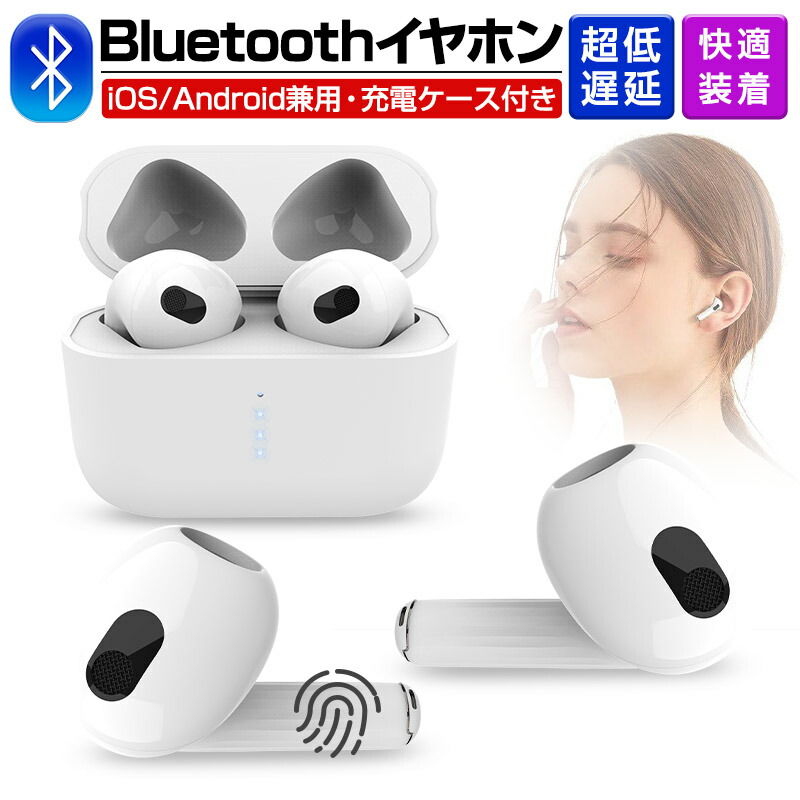 楽天市場】【ポイント10倍】ワイヤレスイヤホン Bluetooth5.2 最新型 第4世代 インナーイヤー型 低遅延率 自動ペアリング 瞬間接続  マイク内蔵 技適認証済 持ち運びに便利 在宅ワーク 送料無料 : 愛度楽天市場店