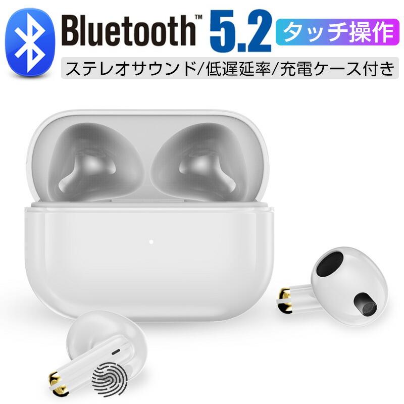 楽天市場】【ポイント10倍】ワイヤレスイヤホン Bluetooth5.2 最新型 第4世代 インナーイヤー型 低遅延率 自動ペアリング 瞬間接続  マイク内蔵 技適認証済 持ち運びに便利 在宅ワーク 送料無料 : 愛度楽天市場店