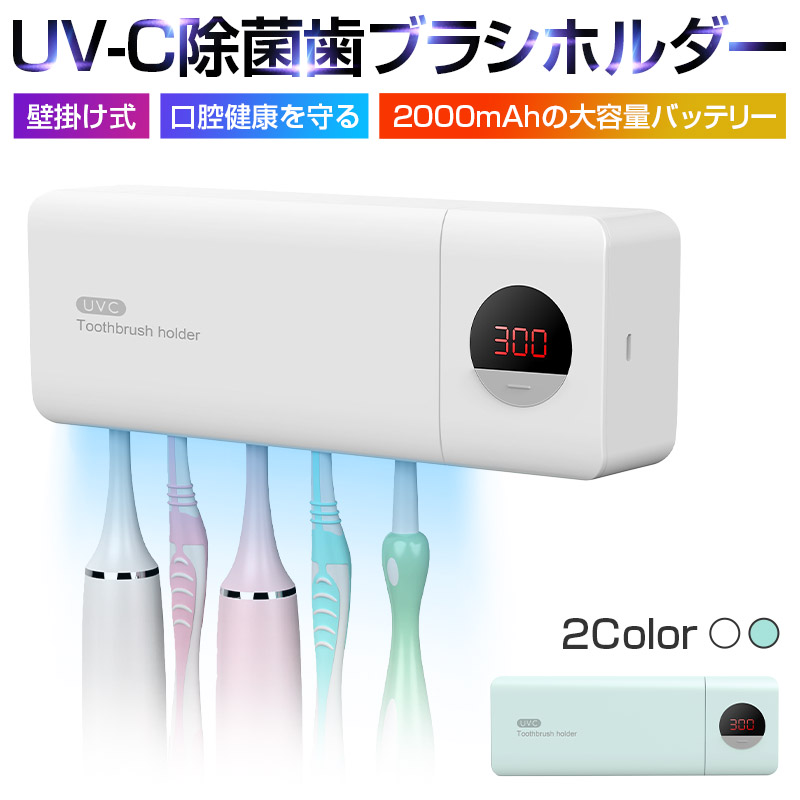 大注目 お買い物マラソン歯ブラシホルダー 歯ブラシ除菌 除菌 歯ブラシ 収納 歯ブラシ抗菌 壁 自動 UV紫外線 ウイルス対策 壁掛け式 USB充電式  コンパクト 家族用 一台多役 ギフト プレゼント