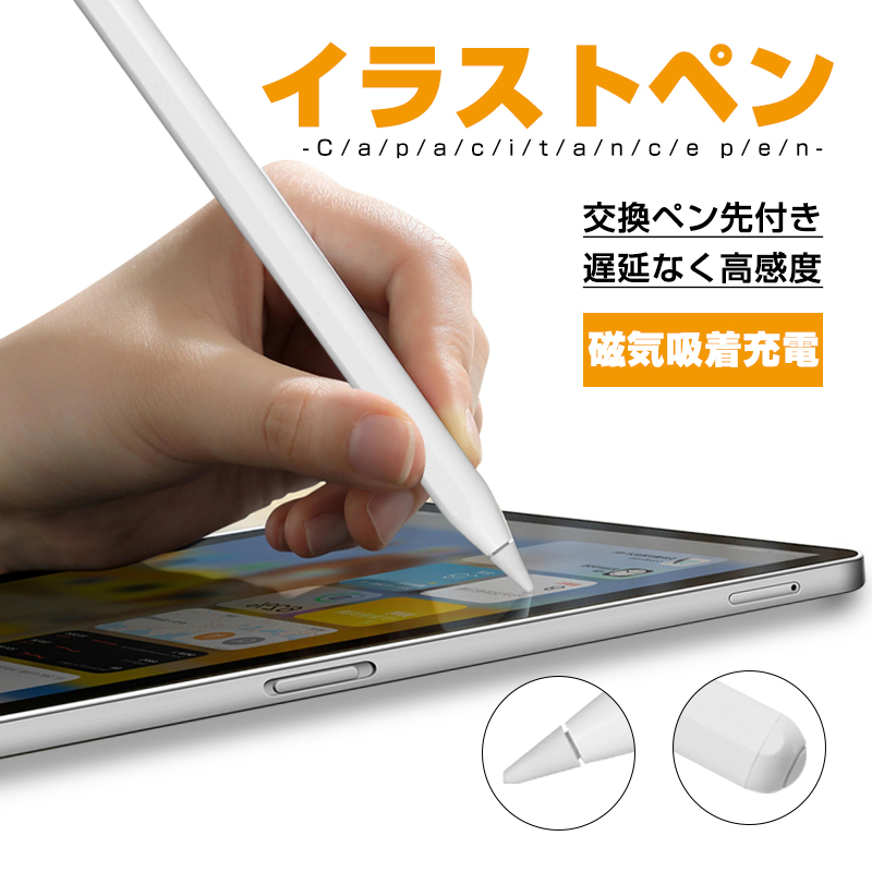 タッチペン iPad ペンシル スタイラスペン 極細 超高感度 高精度 接続設備で電量表示 傾き感知 磁気吸着充電 途切れない 遅延 ズレしない  誤動作防止 自動電源OFF ペン先交換可能 交換用ペン先付き 軽量 長使用時間 2018年以降発売のiPad専用タッチペン 絵描き イラスト ...