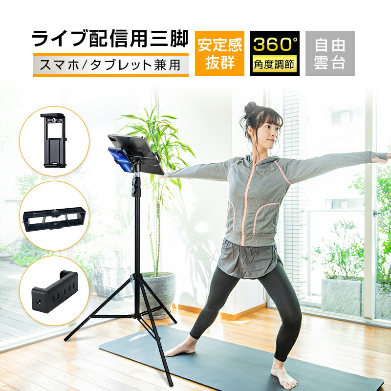楽天市場】三脚 スマホスタンド ライブ配信 高い 長い スマホ