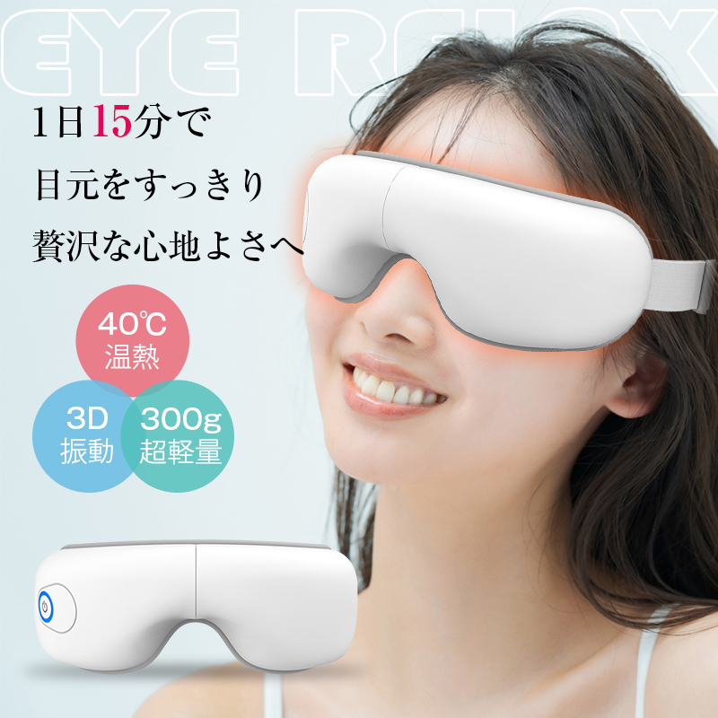 アイマッサージャー アイウォーマー 快眠グッズ 目 マッサージ機 楽天市場】【期間限定P20倍】【3D振動x空気圧】アイ