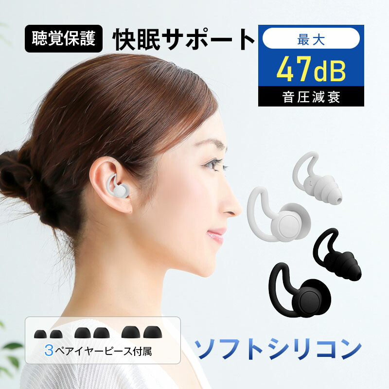 楽天市場】耳栓 睡眠用 遮音 ノイズ低減 40dB 快眠 安眠グッズ 騒音