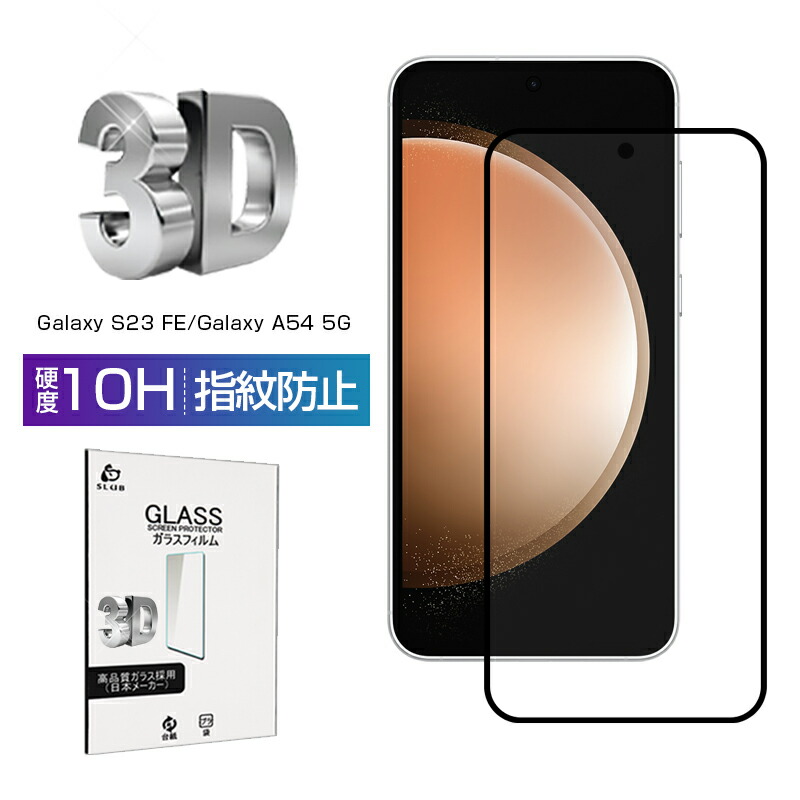 楽天市場】Galaxy S24 強化ガラスフィルム SC-51E docomo / SCG25 au