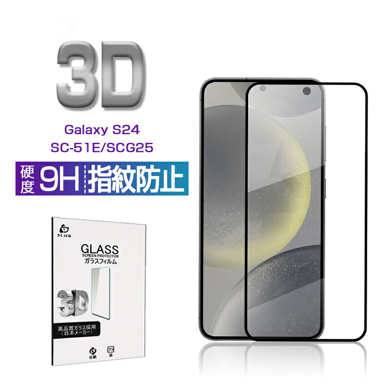 楽天市場】Galaxy S24 強化ガラスフィルム SC-51E docomo / SCG25 au
