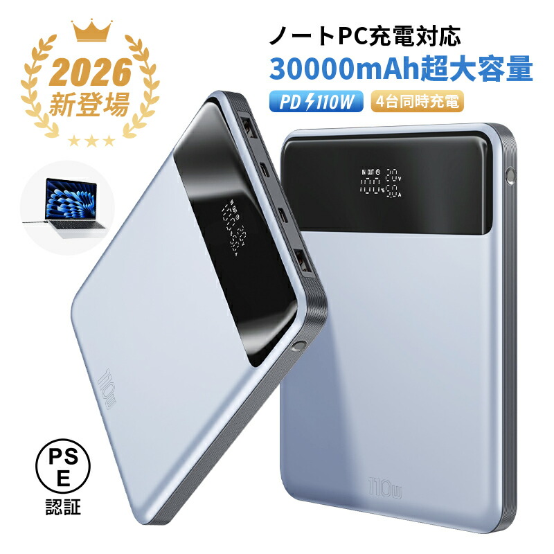 移動性乾電池 30000mAh/111Wh大静電容量【2026年新ひな形】 4台一斉に申し受ける USB-A最終生産物 Type-C最終生産物/インプット PD110W手っとり早い申し受ける 万覚え帳マイコン申し受ける iPhone17/16申し受ける 多機種相応う 薄型 イヤ電話機/力くらべ機/スマートウォッチ申し受ける 防災グッズ PSE公許済 【PL保険証券相交わる済み生産物・楽になること】