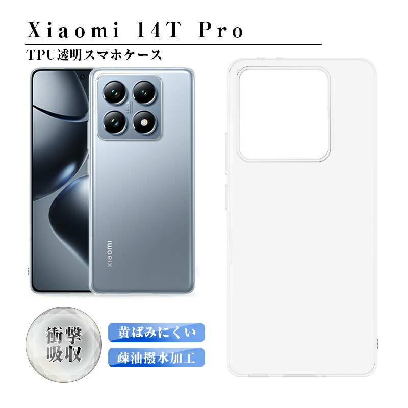 楽天市場】Xiaomi 14T au スマホケース UQ mobile クリアケース