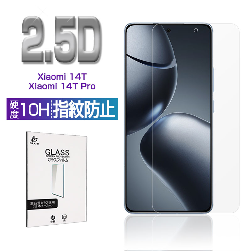 楽天市場】Xiaomi 14T au 強化ガラス保護フィルム UQ mobile 画面保護