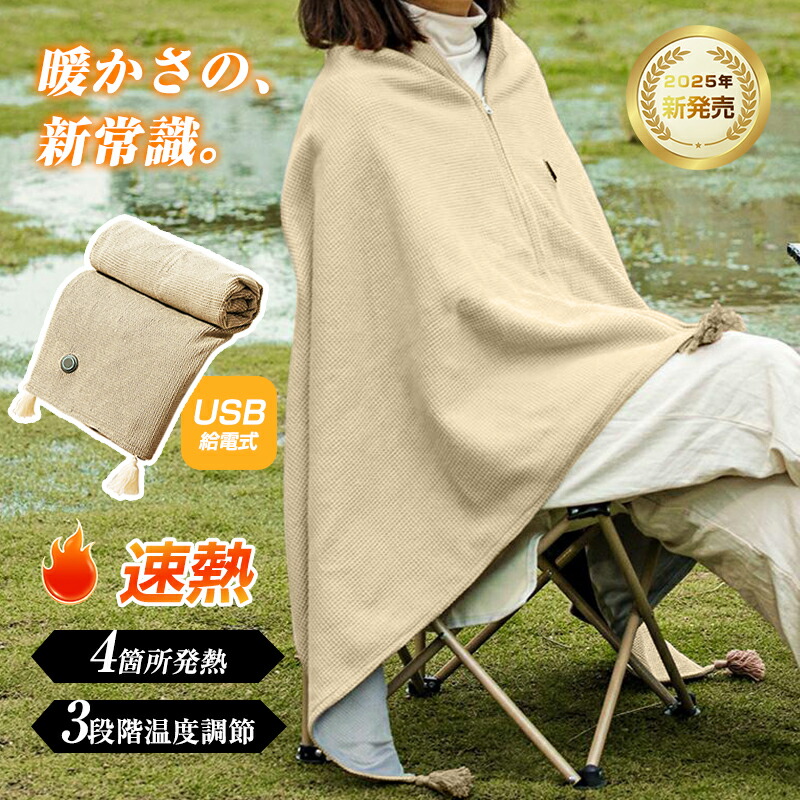 楽天市場】電気毛布 USB給電 ヒーターブランケット 肩掛け毛布 電気