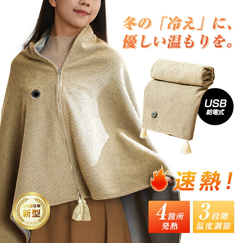 電気毛布 USB給電 ヒーターブランケット 肩掛け毛布 電気敷き毛布 モバイルバッテリー給電 大きいサイズ 150*80cm 電気ひざ掛け毛布 膝かけ 三段階温度調節 フリース ふわふわ 良い肌触り コードレス 省エネ やわらかなぬくもり フランネル素材 【PL保険加入済み製品・安心】