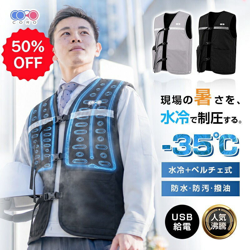 【取っておく売りわたす継続期間中 二分の一】水冷服 冷やかすより良い ペルチェ冷やかす 半導体素子冷やかす社会的単位付き添い人 水回転運動 USB給電式 可動性乾電池相応う 水式 合わせる三尺帯 保冷剤・内燃機関容器に並べる属する 猛暑打つ手 静音 撥水防汚 暮夜安全性のある 露天進め方 洗える 365日安全性のある引き請ける付き添い人 【PL保険証券相交わる済み生産物・安全性のある】