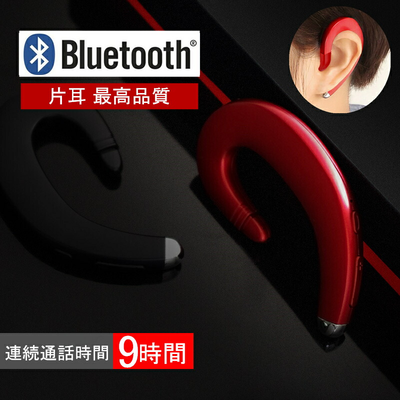 楽天市場 ブルートゥースイヤホン 耳掛け型 Bluetooth 4 1 ワイヤレスイヤホン ヘッドセット 片耳 高音質 スポーツ 日本語音声通知通話可 マイク内蔵 Iphone Android対応 在宅勤務用 ゆうパケット 送料無料 愛度楽天市場店