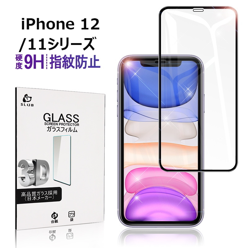 安い iPhone 保護フィルム iPhone12 12mini 12Pro 12ProMax iPhone11 Pro Max XR XS 強化ガラス  SE フィルム 第2世代 iPhone8 全面保護ガラス discoversvg.com