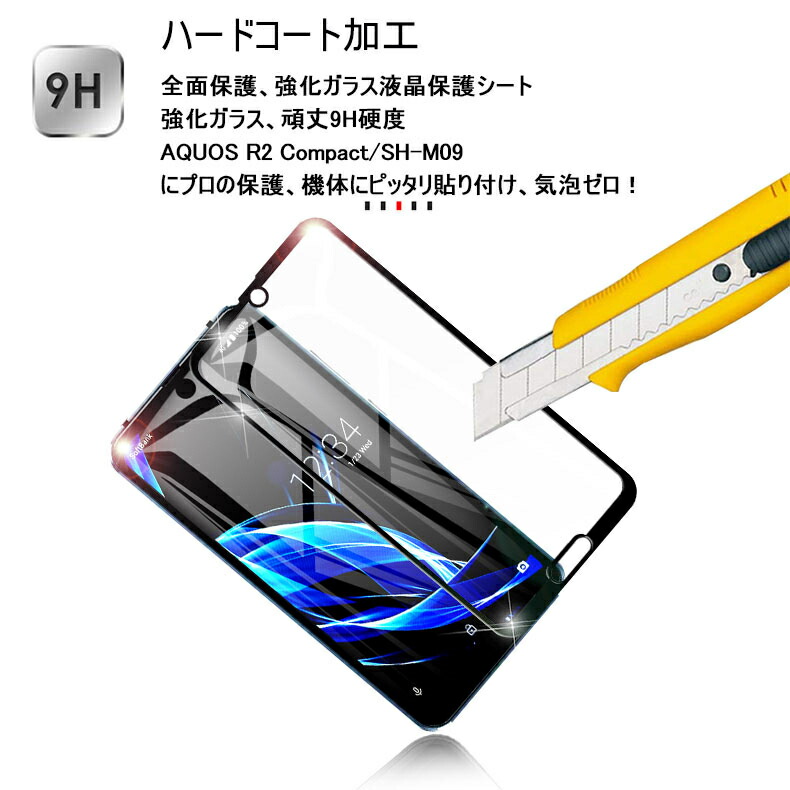 楽天市場 Aquos R2 Compact Sh M09 ガラスフィルム 3d全面保護 楽天モバイル Sh M09 ソフトフレーム 強化ガラスフィルム スマホ画面保護フィルム 液晶保護強化ガラスシート フルーカバー 剛柔ガラス保護シール ゆうパケット 送料無料 愛度楽天市場店