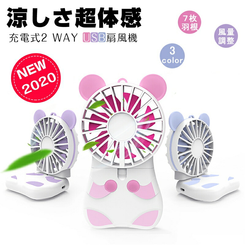 50%OFF!】 ハンディファン マスク 蒸れ対策 手持ち扇風機 卓上扇風機 涼感 コンパクト 超軽量薄型 小型 折り畳みスタンド USB充電式  風量2段階調節 携帯扇風機 ミニファン かわいい おしゃれ 夏物 ストラップ付き 長時間使用 行列 散歩 ゆうパケット 送料無料 ...
