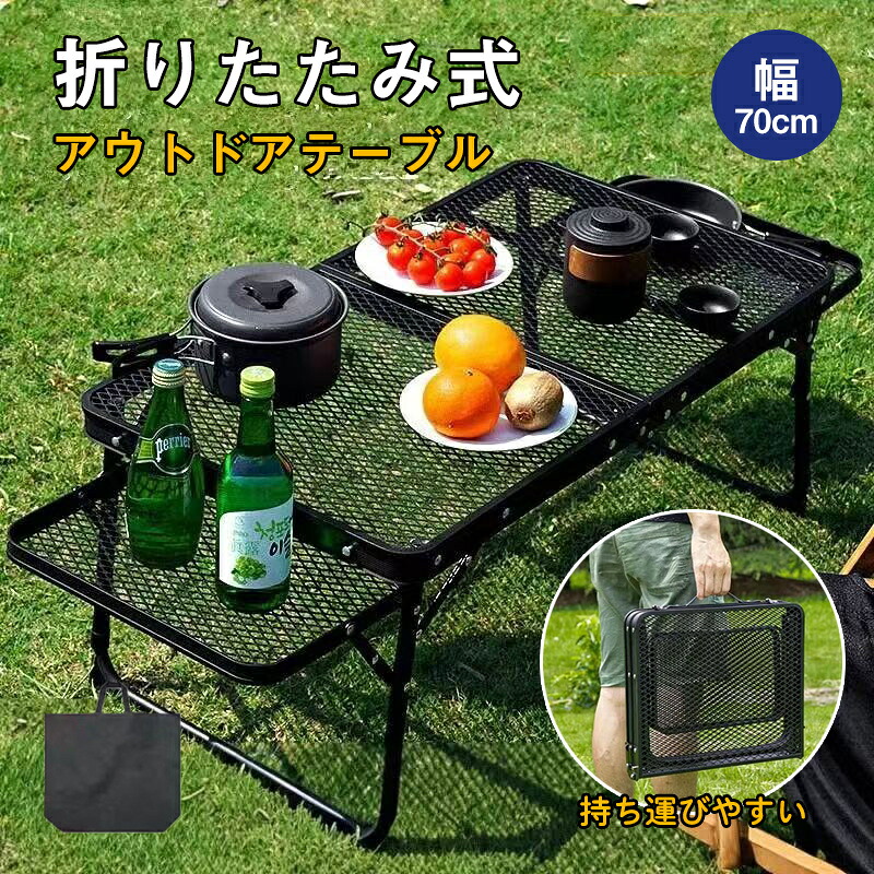 キャンプ テーブル メッシュ サイドテーブル付 アウトドア 折りたたみテーブル 軽量 コンパクト ローテーブル 折り畳み ミニテーブル 焚き火テーブル