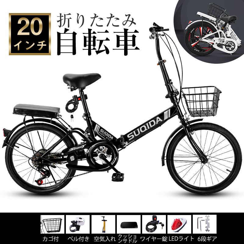 折りたたみ銀輪 20in カゴ付き添い人 6段変速 カギ 部屋の入り口先 車載 軽さ 新生きて行く 通い 通学 シティ循環過程 買い出し 街乗り