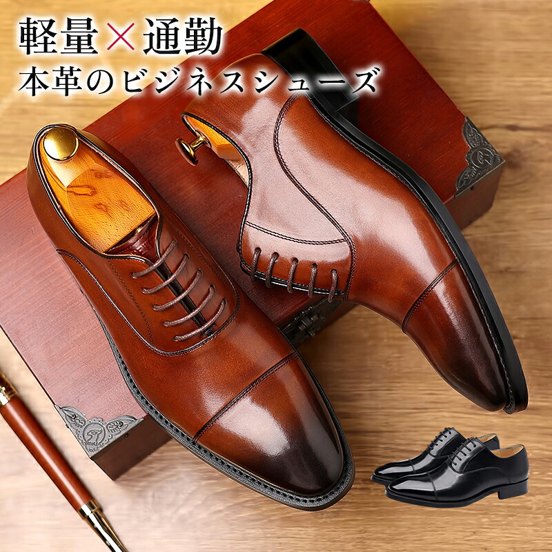 【メーカー希望小売価格49,800円&rarr;11,800円！】ビジネスシューズ メンズ 本革 ストレートチップ 疲れにくい 通勤用 ドレスシューズ クラシック 紳士靴 冠婚葬祭 就活 通気性 豚皮裏地 歩きやすい｜Kairos