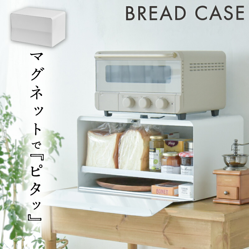 【クーポン利用で500円OFF】ブレッドケース 2段 押すだけ開閉 マグネット式 スリム コンパクト収納 大容量 収納 引き出し ストッカー 調味料ラック 隠す 北欧 ホワイト 食パン収納 お菓子収納 省スペース 前開き キッチン収納 目隠し キッチン