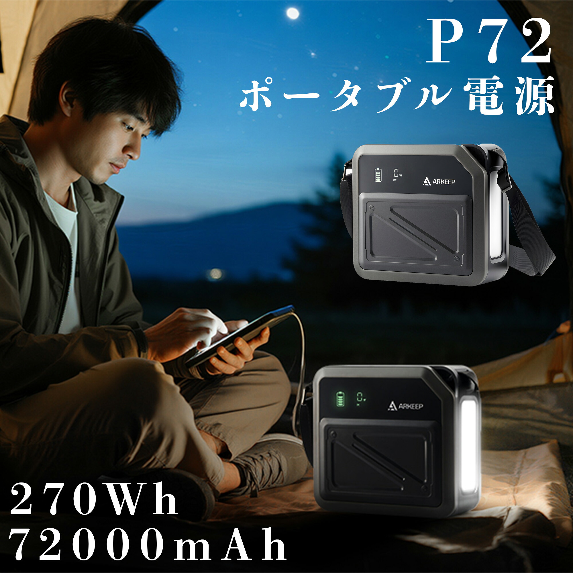 ARKEEP ポータブル電源 大容量268W LiFePO4採用 3000回耐久 バッテリー 小型軽量 ソーラー充電OK USB-C 100W×2 急速充電 1.5H満充電 5ポート同時出力 キャンプ アウトドア 防災 停電 車中泊 家庭用蓄電池 送料無料