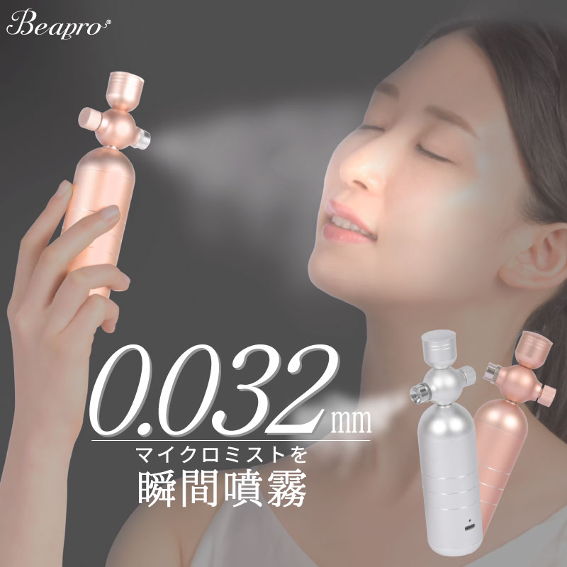 楽天市場】モイスト ハンディフェイスミスト 電動ミスト USB充電式