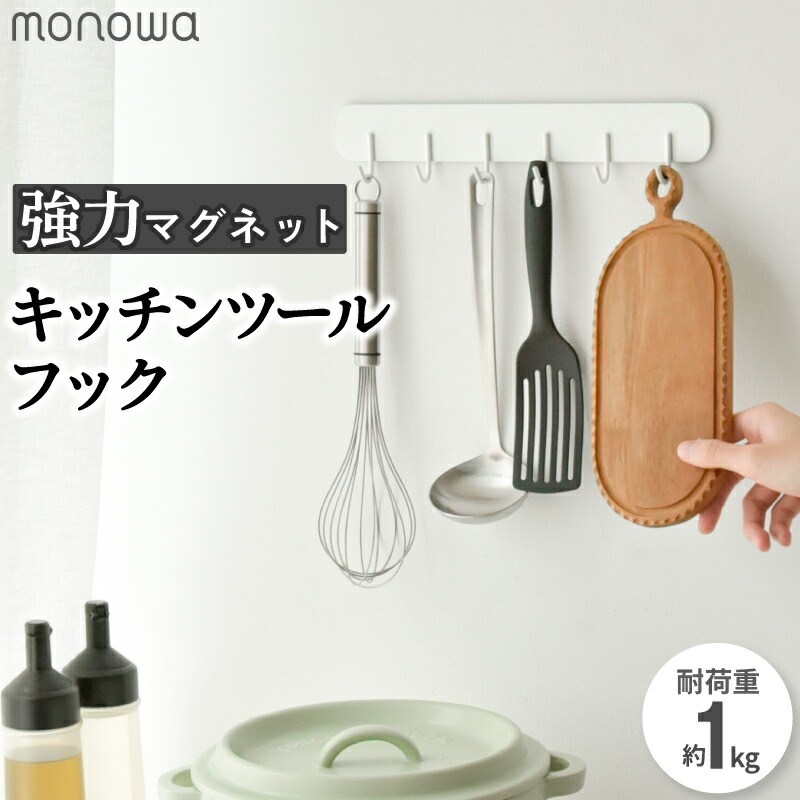 楽天市場】キッチンフック キッチン 強力マグネット マグネット