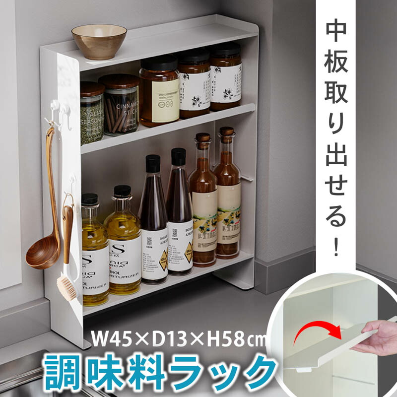 調味料ラック 調味料 収納 スパイスラック 大容量 見せる収納 キッチン収納 調味料入れ 醤油 ストッカー 調味料ストッカー シンプル おしゃれ 調味料収納 浮かせる収納