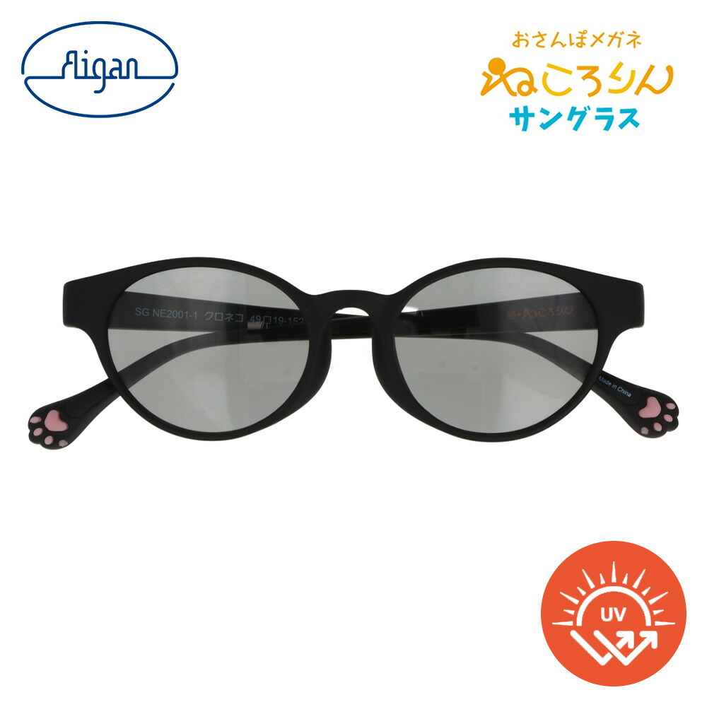 サングラス ねころりん くろねこ SG NE-2001 C-1 メガネの愛眼 UVカット 紫外線対策 UV対策 日焼け対策 肉球 にくきゅう 猫モチーフ ねこ好き ネコサングラス ねこグッズ クロネコ 黒猫 専用ケース付き