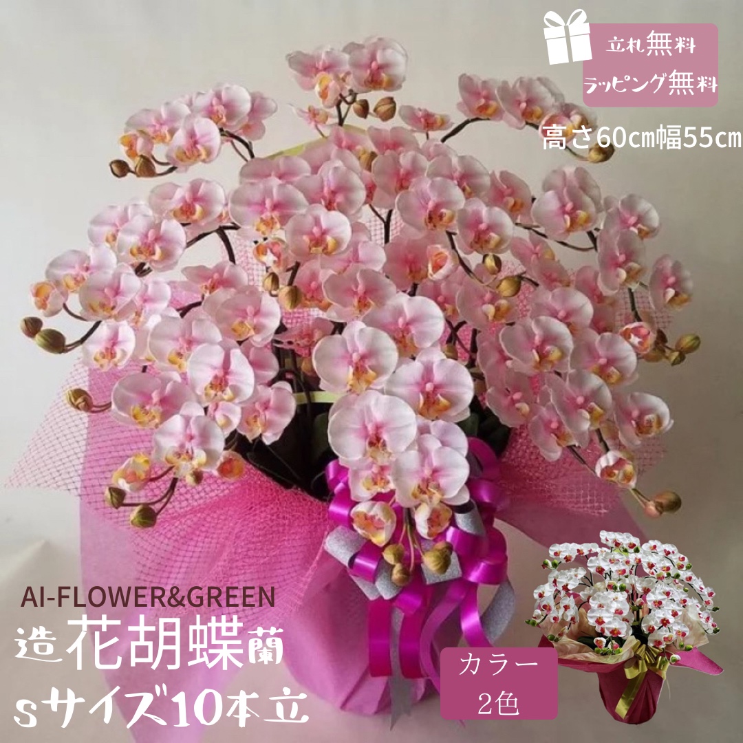 楽天市場】胡蝶蘭２L・5F・白黄【高115cm×巾80cm】【造花】【光触媒