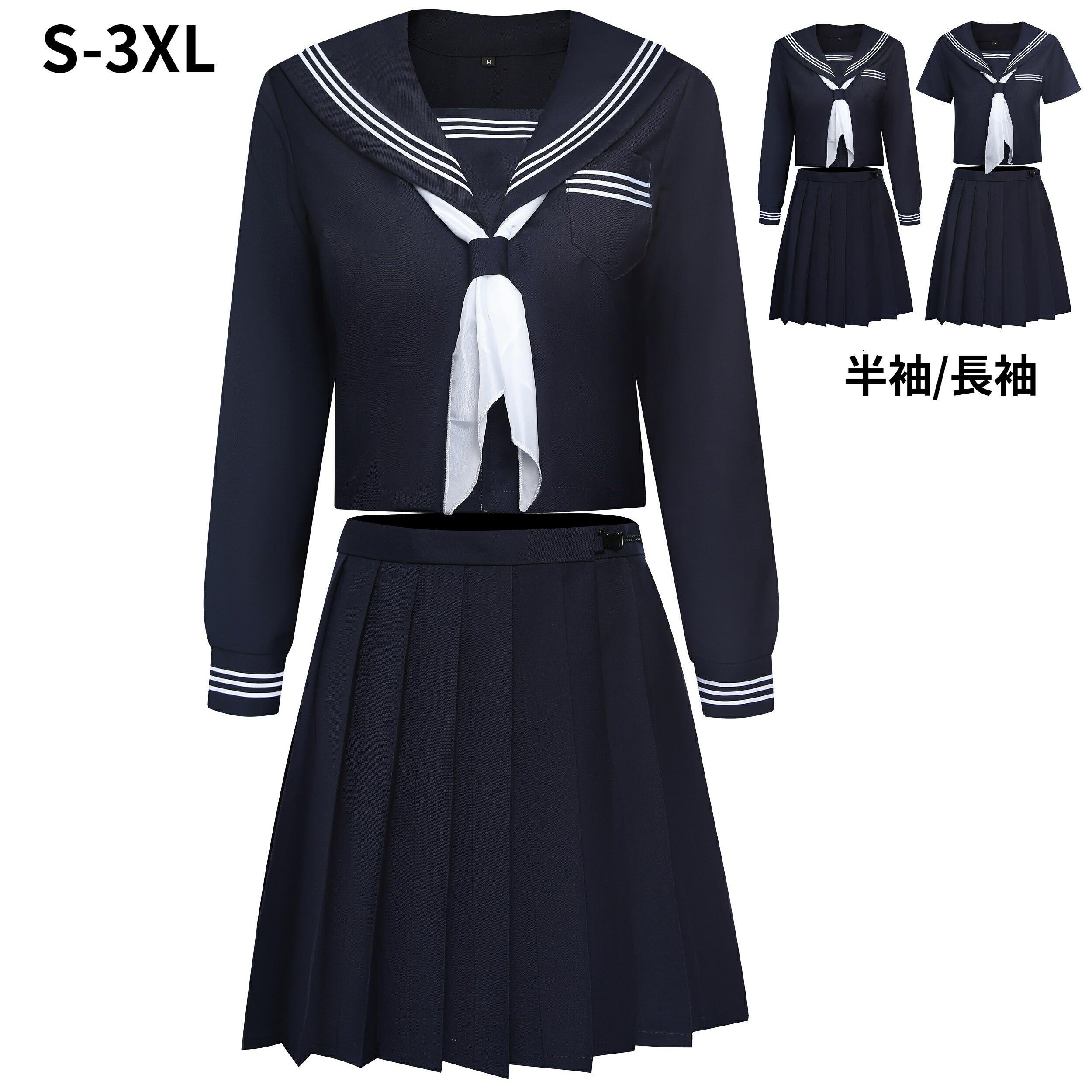 コスプレ 制服 女子高校生 本物 女子高校生 女子高生 制服 コスプレ 本物｜学生服